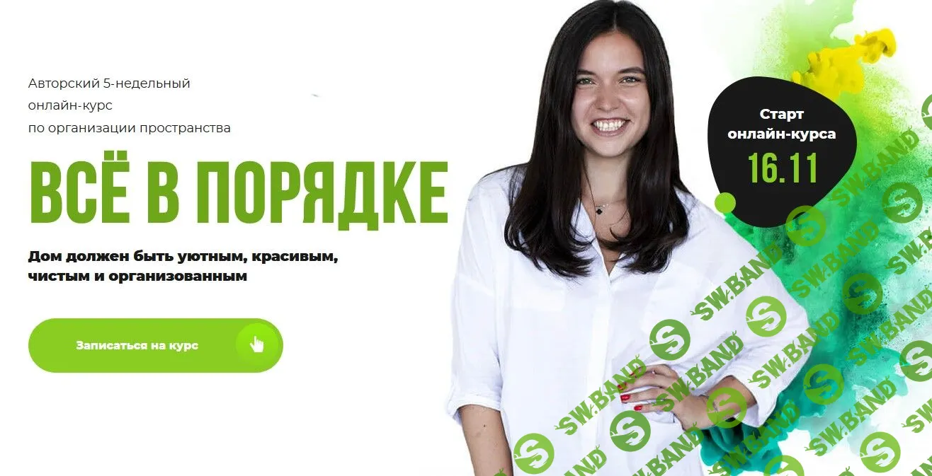 [Оля Челак] Все в порядке (2020)