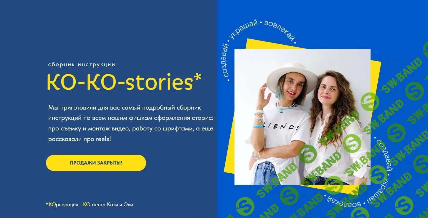 [Оля Макарова, Katenka_ts] KO-KO-stories (2022)