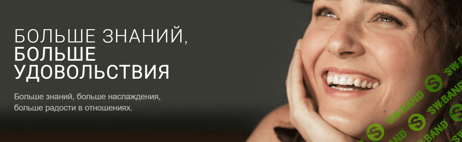 [OMGyes] Наука о женском удовольствии. Второй сезон: Удовольствие внутри