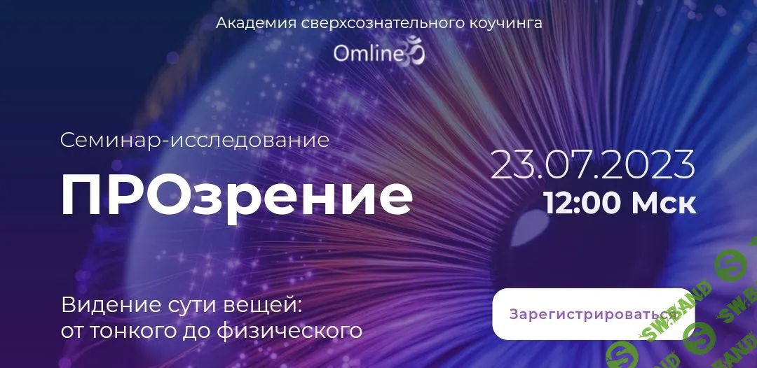 [Omline] ПРОзрение (2023)