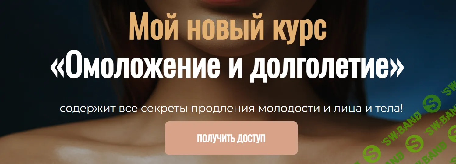 Омоложение и долголетие [Тариф Я сам] [Екатерина Юсупова]