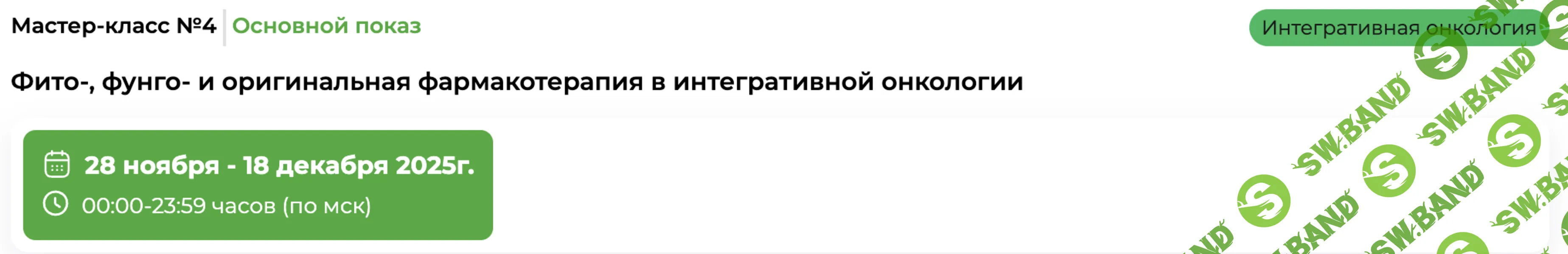 OnCare. МК Фито-, фунго- и оригинальная фармакотерапия в интегративной онкологии (2025) [PreventAge] [Андрей Гострый, Александр Королев]