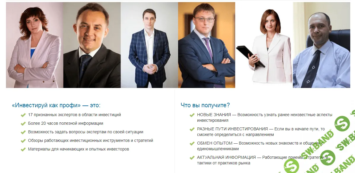 Онлайн-конференция «Инвестируй как профи» (2019)