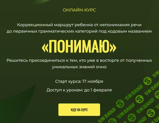 Онлайн-курс "Понимаю" [Тариф Базовый] [Олеся Тарасова, Ирина Овчинникова]