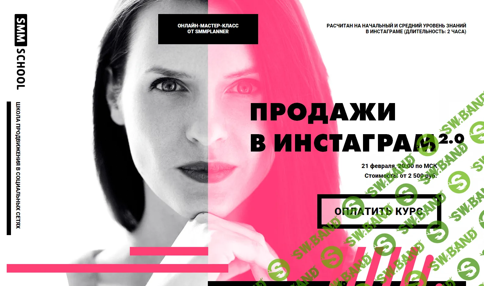 Онлайн мастер-класс Елены Пискаревой Продажи в Инстаграме 2.0