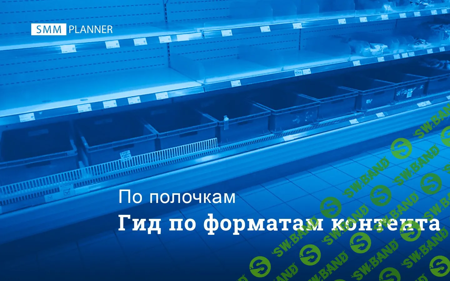 Онлайн Мастер-класс от SMMplanner