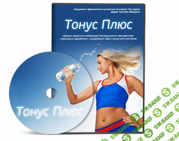 [Онлайн школа нумеролога] Сборник медитаций Тонус Плюс