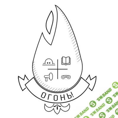 Онлайн-школа «Огонь»