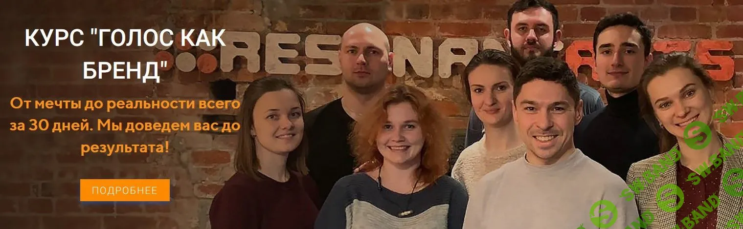 [Онлайн школа SpeakGood] Голос как бренд (2019)