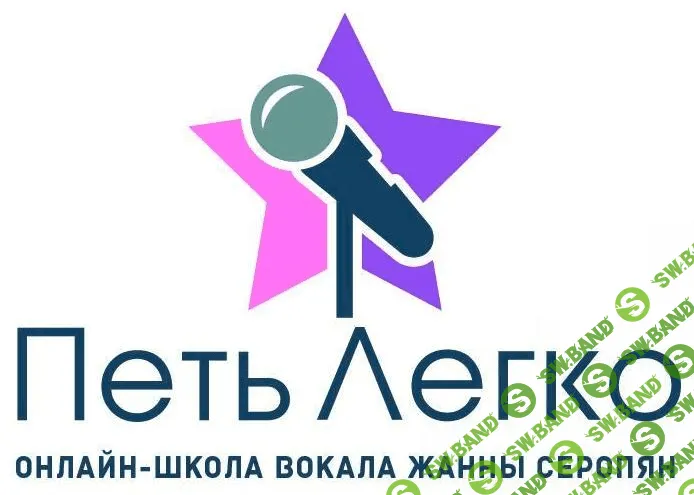 Онлайн-школа вокала Жанны Серопян «Петь легко»
