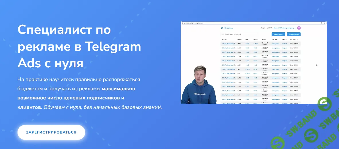 [OnStudy] Специалист по рекламе в Telegram Ads с нуля (2023)