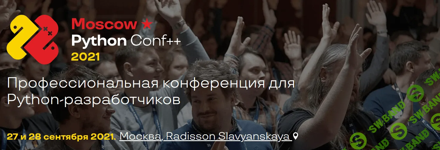 [Ontico] Moscow Python Conf ++ (2021)