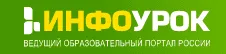 [ООО "Инфоурок"] История 10 -11 класс - (2015)