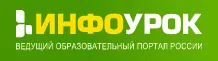 [ ООО "Инфоурок"] Химия 8-9 класс - (2015)
