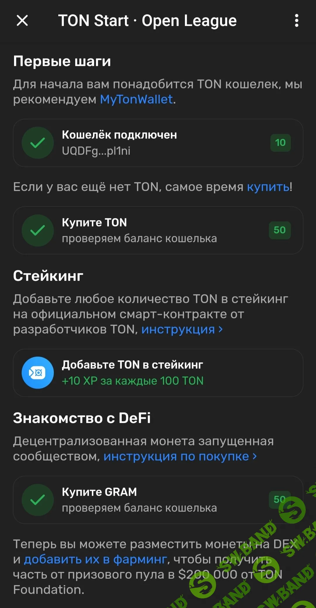 Open League от TON - участвуй в раздаче 125 000 000$