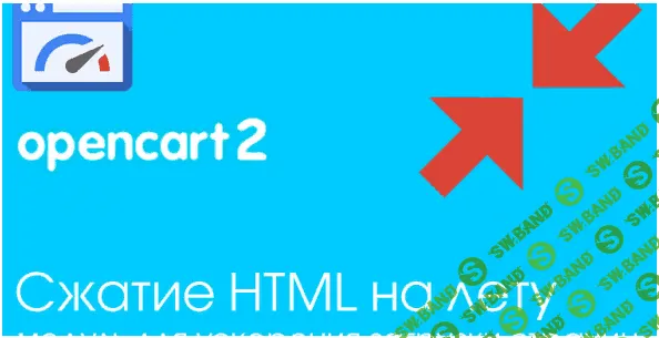 Opencart 2.x - Сжатие Html Кода