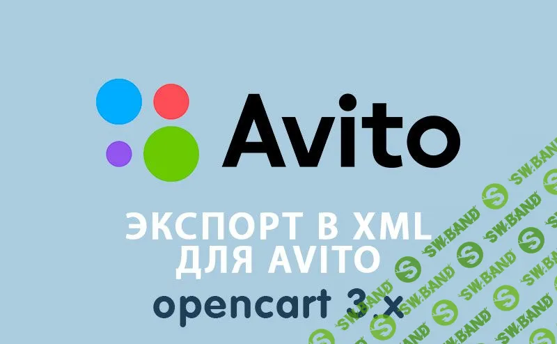[OPENCART-3.X] Экспорт XML для Avito Opencart 3.0