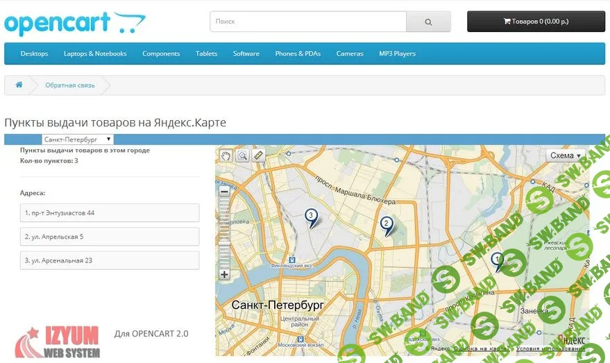 [Opencart] Пункты выдачи товаров на Яндекс.Карте 2.0 (2015)