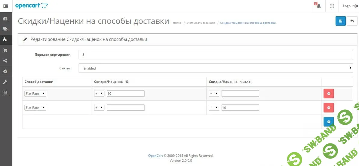 [Opencart] Скидки/Наценки на способы доставки 1.7 (2015)
