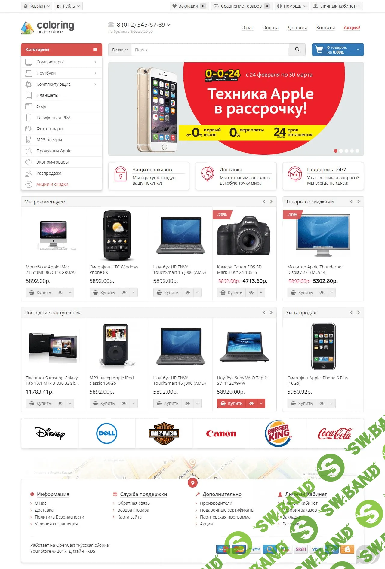 [OpencartForum] Coloring Theme v1.6.6 - адаптивный шаблон для OpenСart 2.x