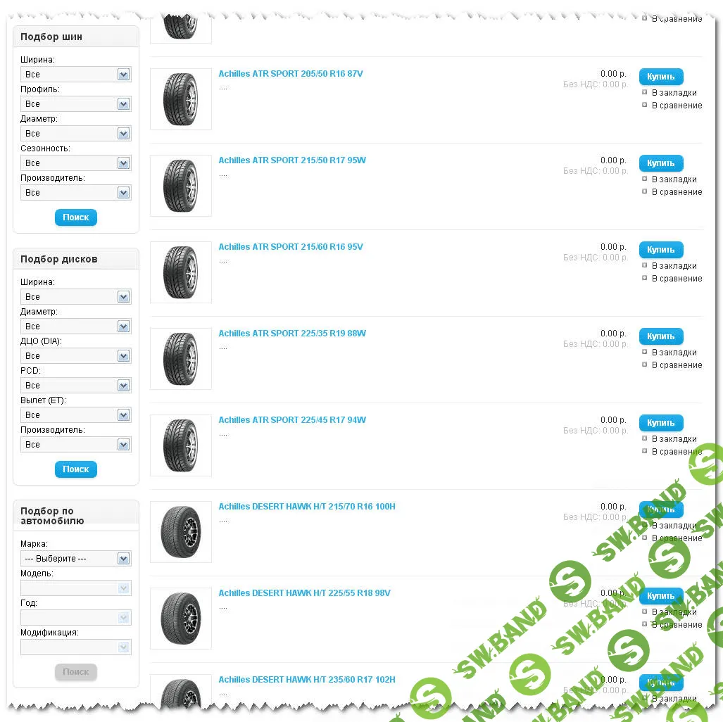 [OpenCartForum] Поиск шин и дисков по атрибутам, подбор по марке автомобиля 3.10.0122