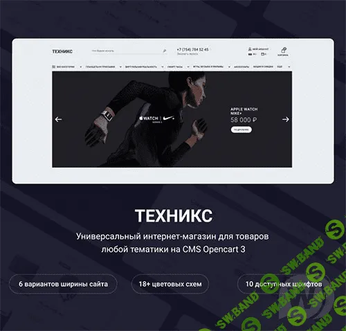 [opencartforum] Техникс 1.1.1 - Универсальный шаблон Opencart