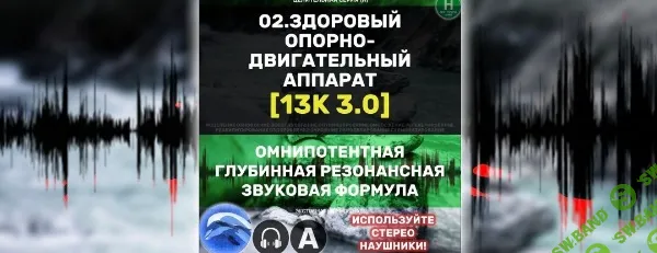 Опорно-Двигательный Аппарат 3.0 [Алхимия дельфина]