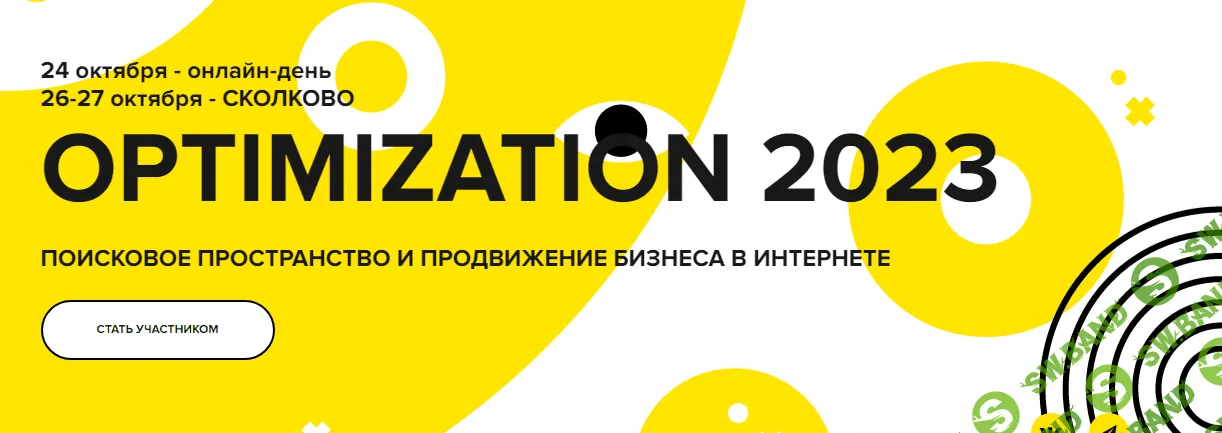 [Optimization] Поисковое пространство и продвижение бизнеса в интернете. (2023)