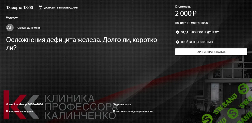 Осложнения дефицита железа. Долго ли, коротко ли... [Клиника Калинченко] [Александр Плоткин]
