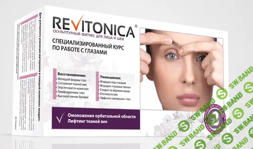 [Осьминина Наталья] Специализированный комплекс для глаз «Revitonica»