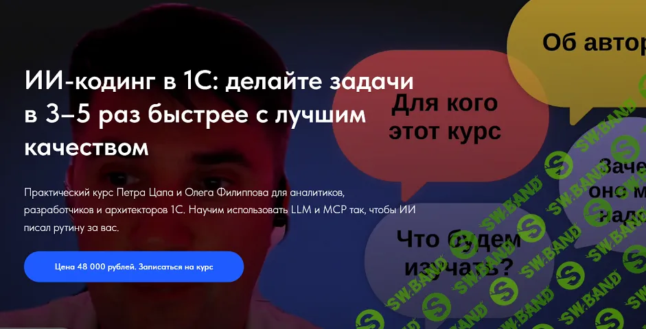 Основы программирования с помощью ИИ в 1С:Предприятие [Олег Филиппов, Петр Цап]