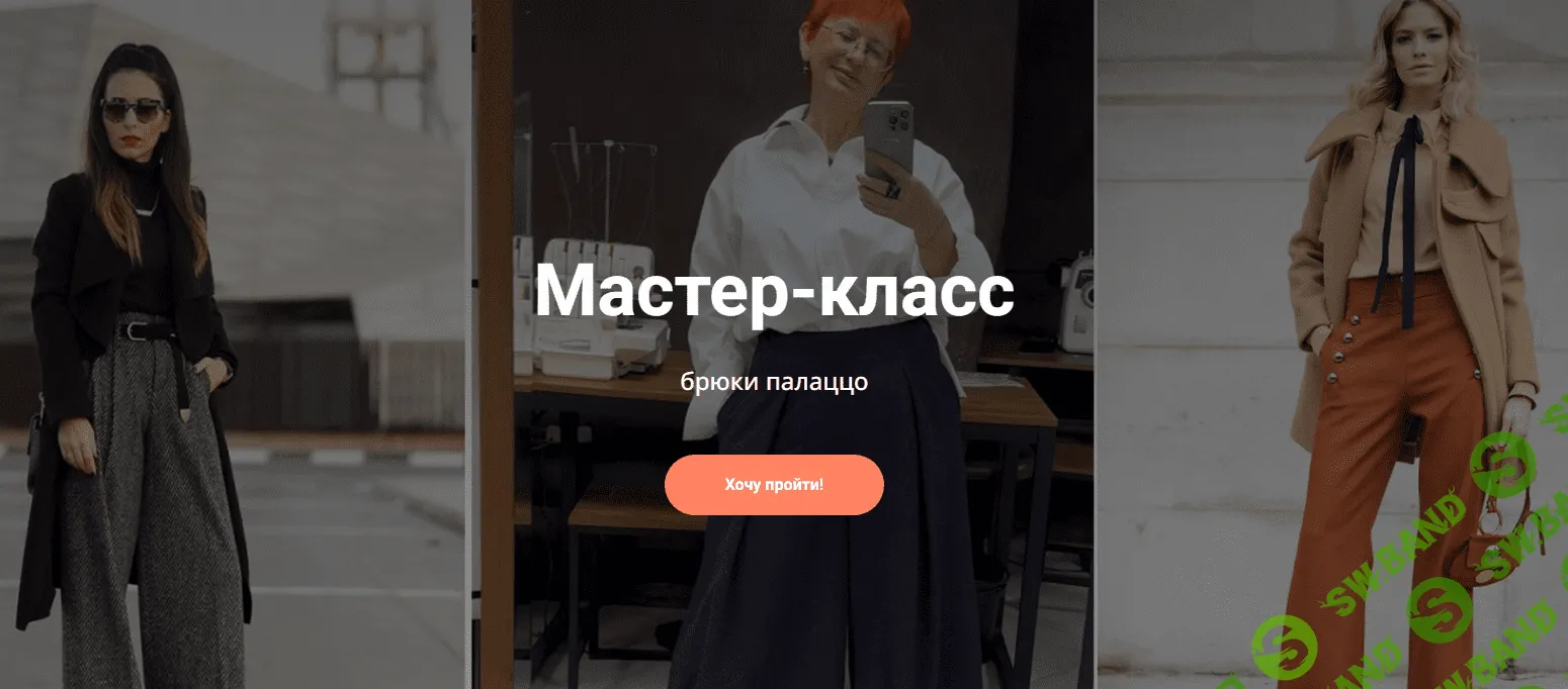 [osoba-school] Брюки Палаццо (2024)