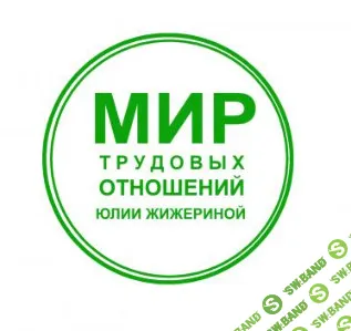 Особенности оформления трудовых отношений с инвалидами [Юлия Жижерина]