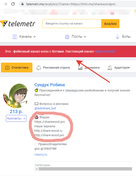 ⚡️ Осторожно - Сайты-клоны мошенники!