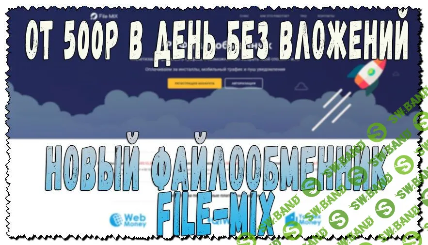 От 500р в день на файлообменнике