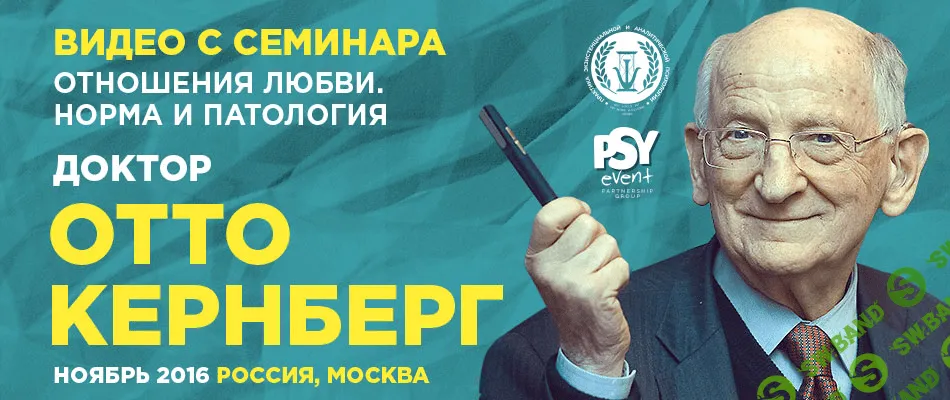 [Отто Кернберг] Отношения любви. Норма и патология