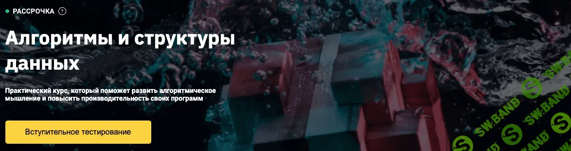 [OTUS] Алгоритмы и структуры данных