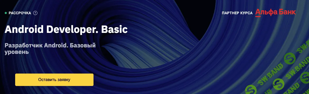 [OTUS] Android Developer. Basic