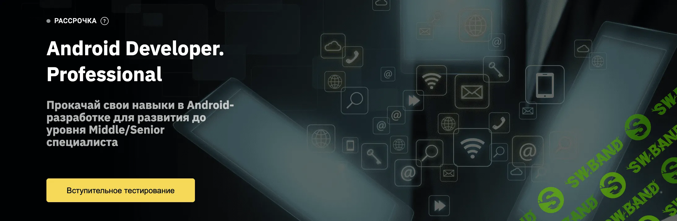 [OTUS] Android Developer. Professional