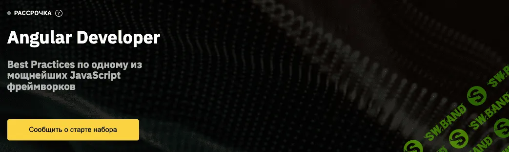 [OTUS] Angular Developer