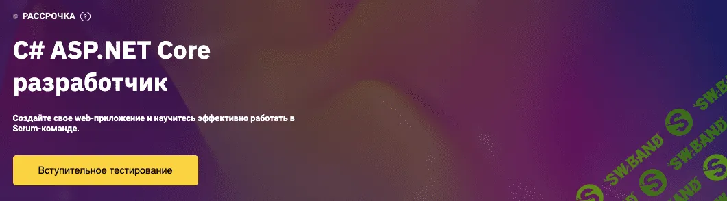 [OTUS] C# ASP.NET Core разработчик