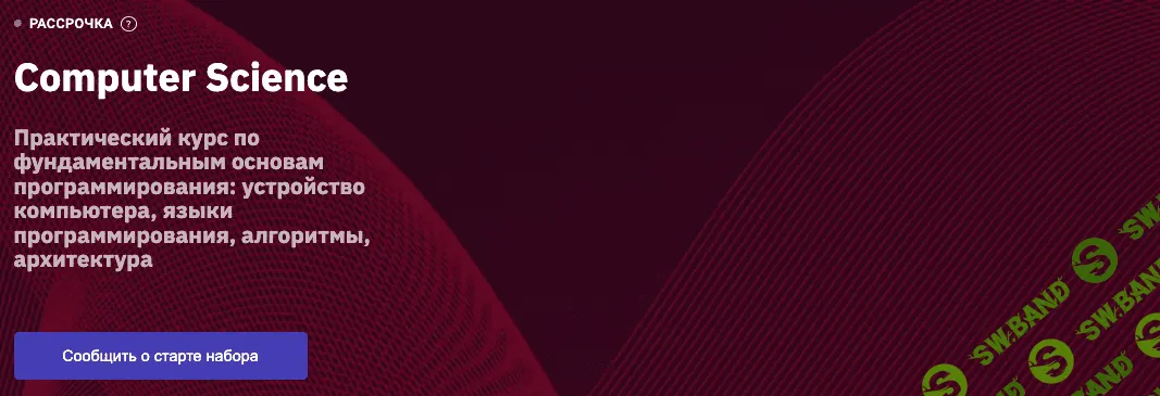 [OTUS] Computer Science