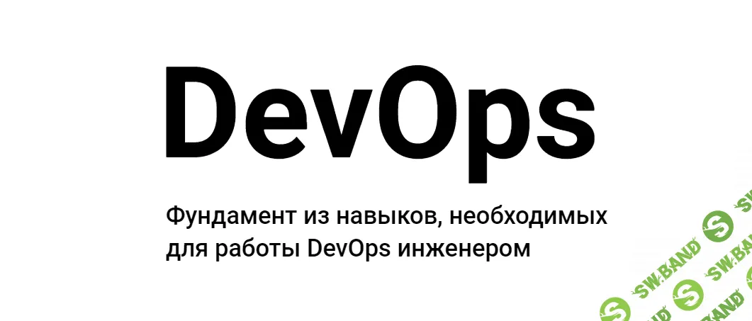 [OTUS] DevOps