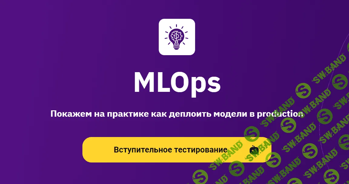 [OTUS] MLOps