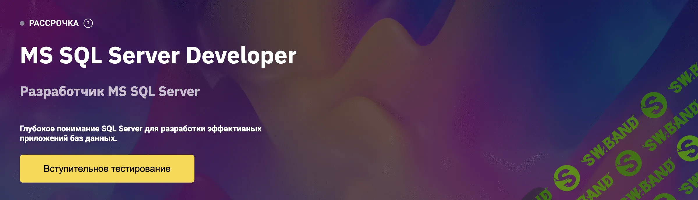 [OTUS] MS SQL Server Developer