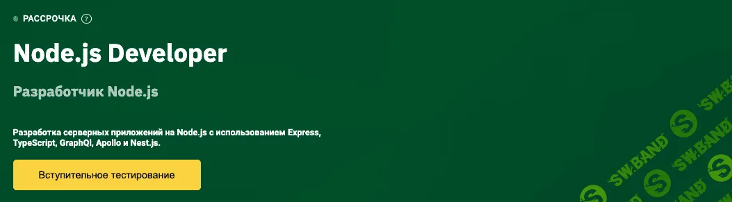 [OTUS] Node.js Developer