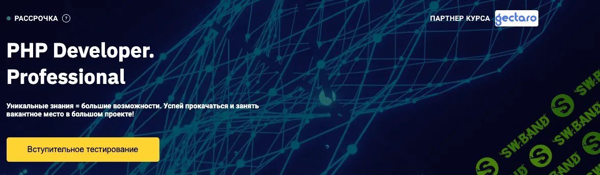 [OTUS] PHP Developer. Professional