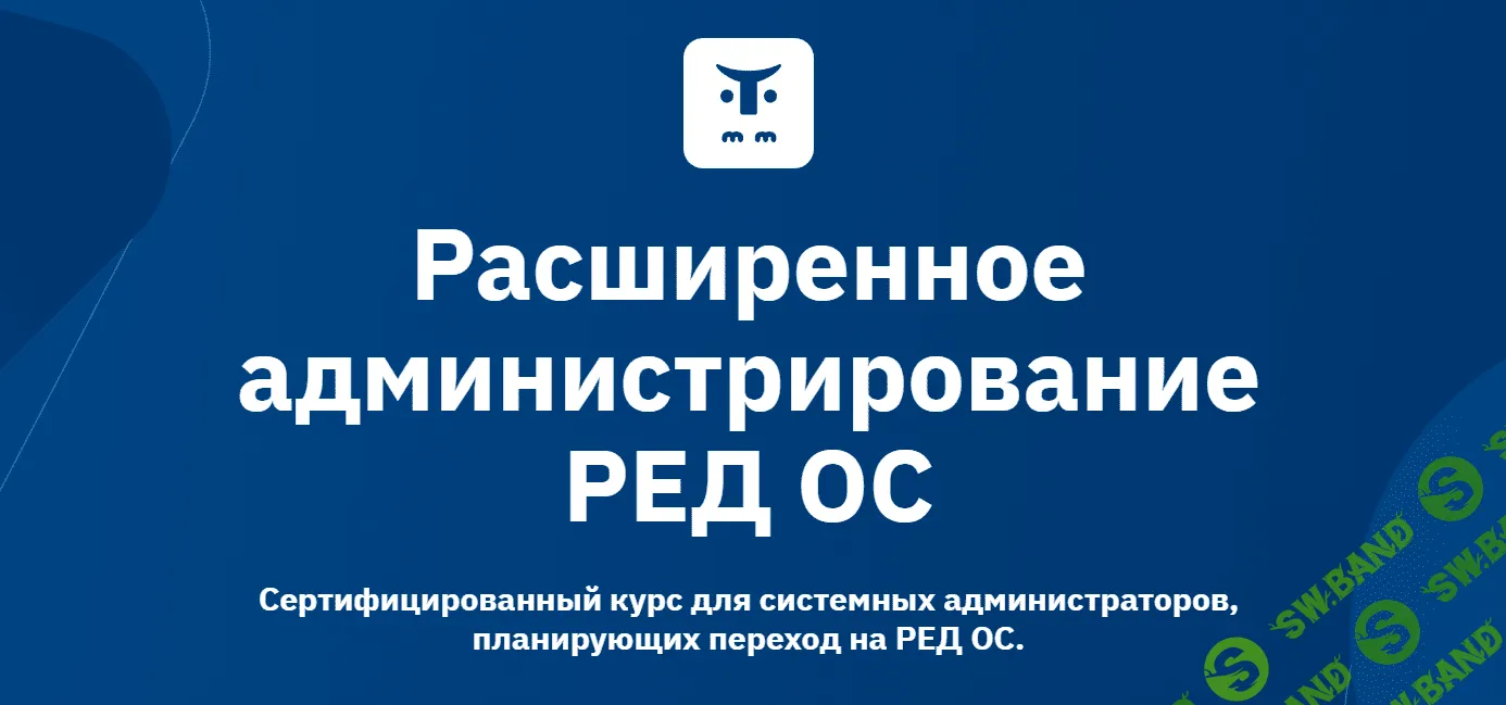 [OTUS] Расширенное администрирование РЕД ОС