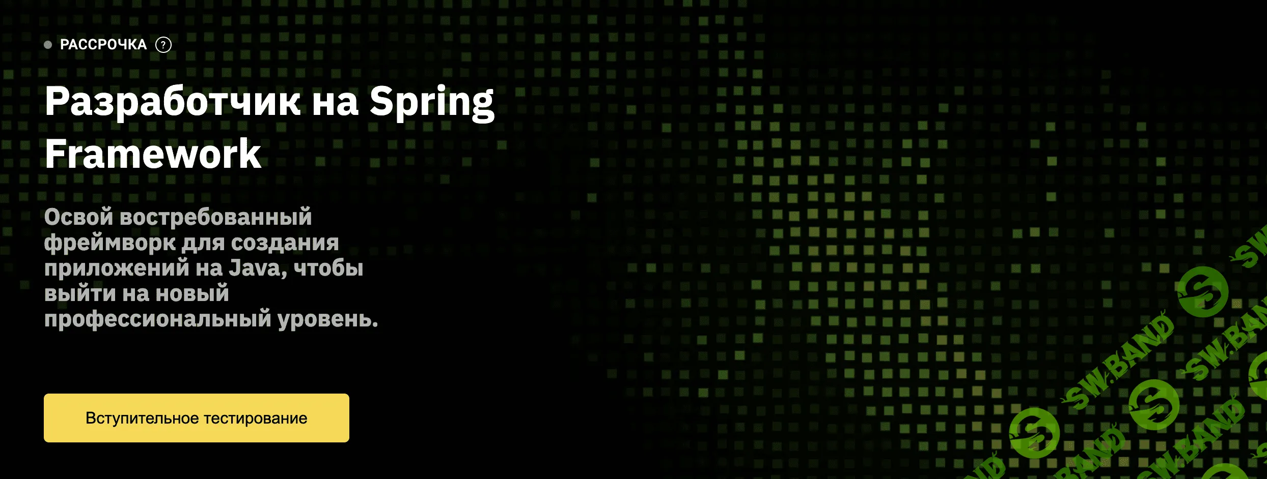 [OTUS] Разработчик на Spring Framework