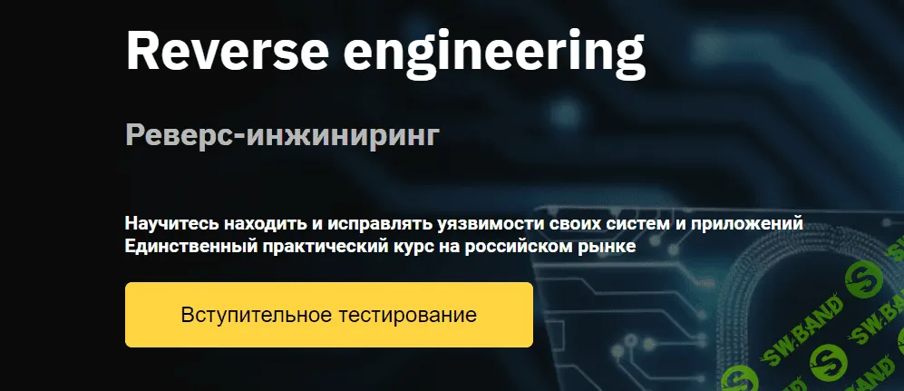 [OTUS] Reverse engineering